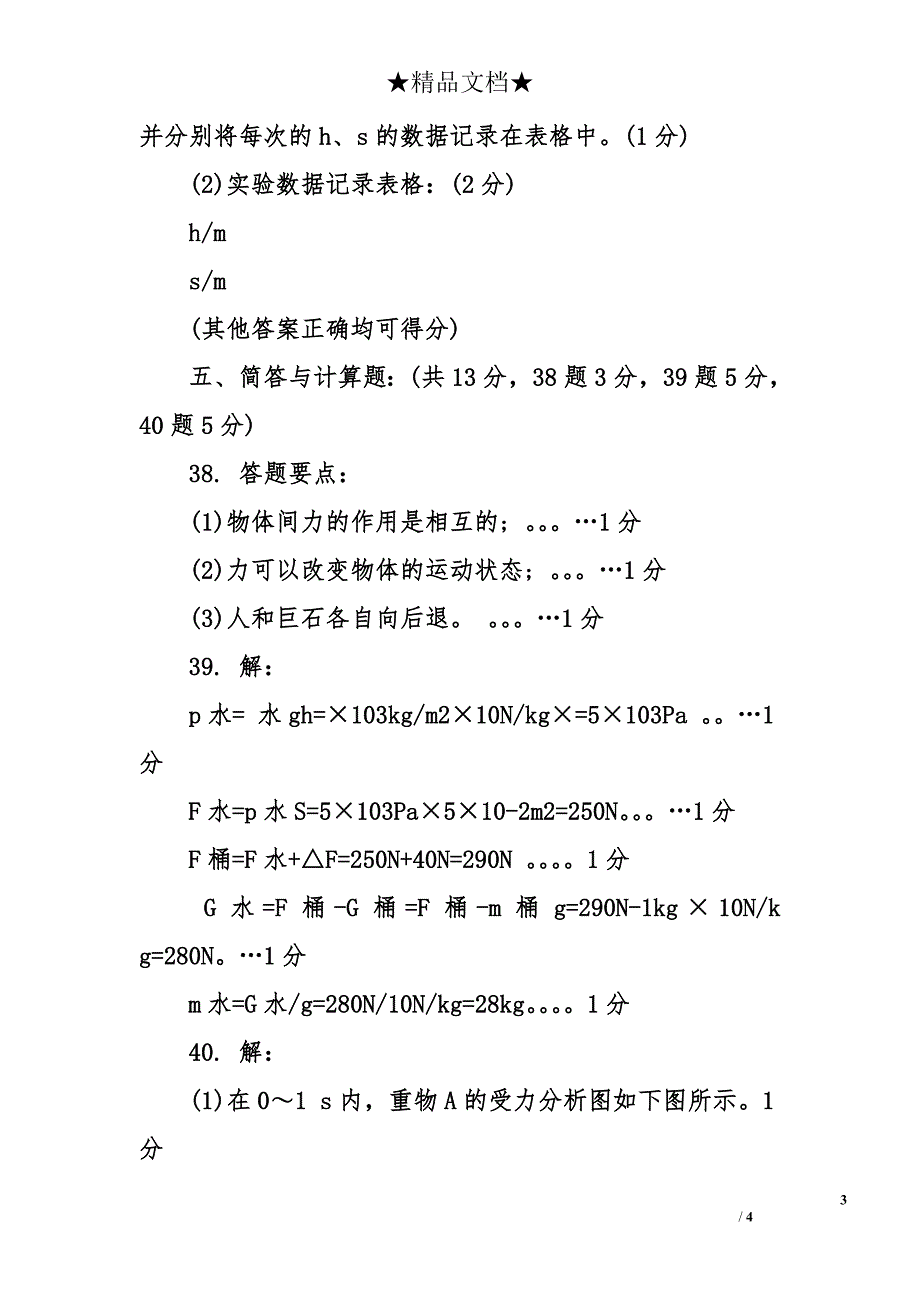 八年级物理暑假作业及答案_第3页