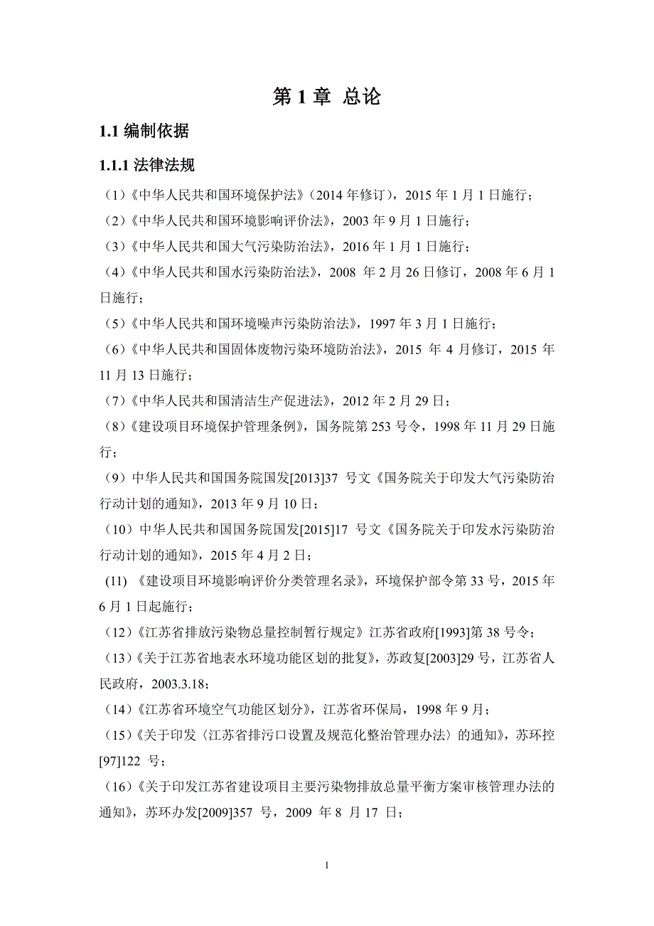 环境影响评价报告公示：睢宁县南郊加油站成品油经营自查评估报告环评报告_第4页