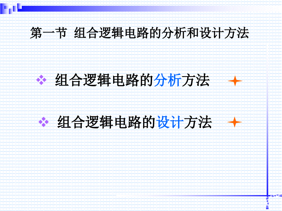 数字逻辑(第4章第1、2讲)_第2页