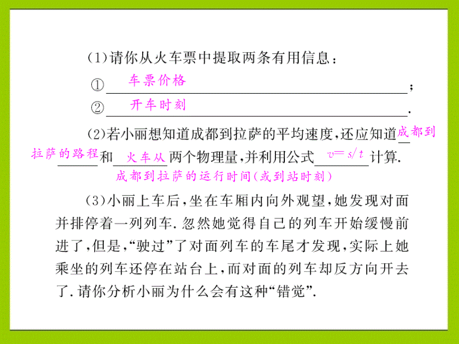 2010年中考物理总复习课件专题突破篇综合能力题_第4页