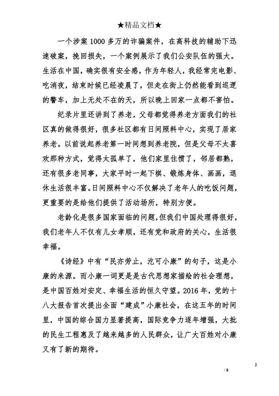 辉煌中国第五集观后感2000字_第2页