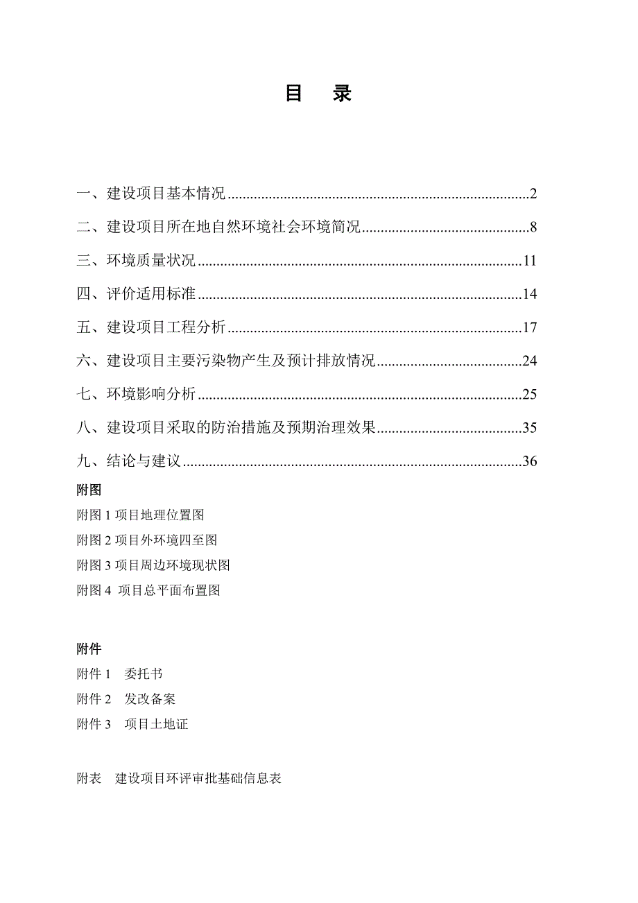 环境影响评价报告公示：钦南区粮食储备库12500吨储备仓容项目环评报告_第2页