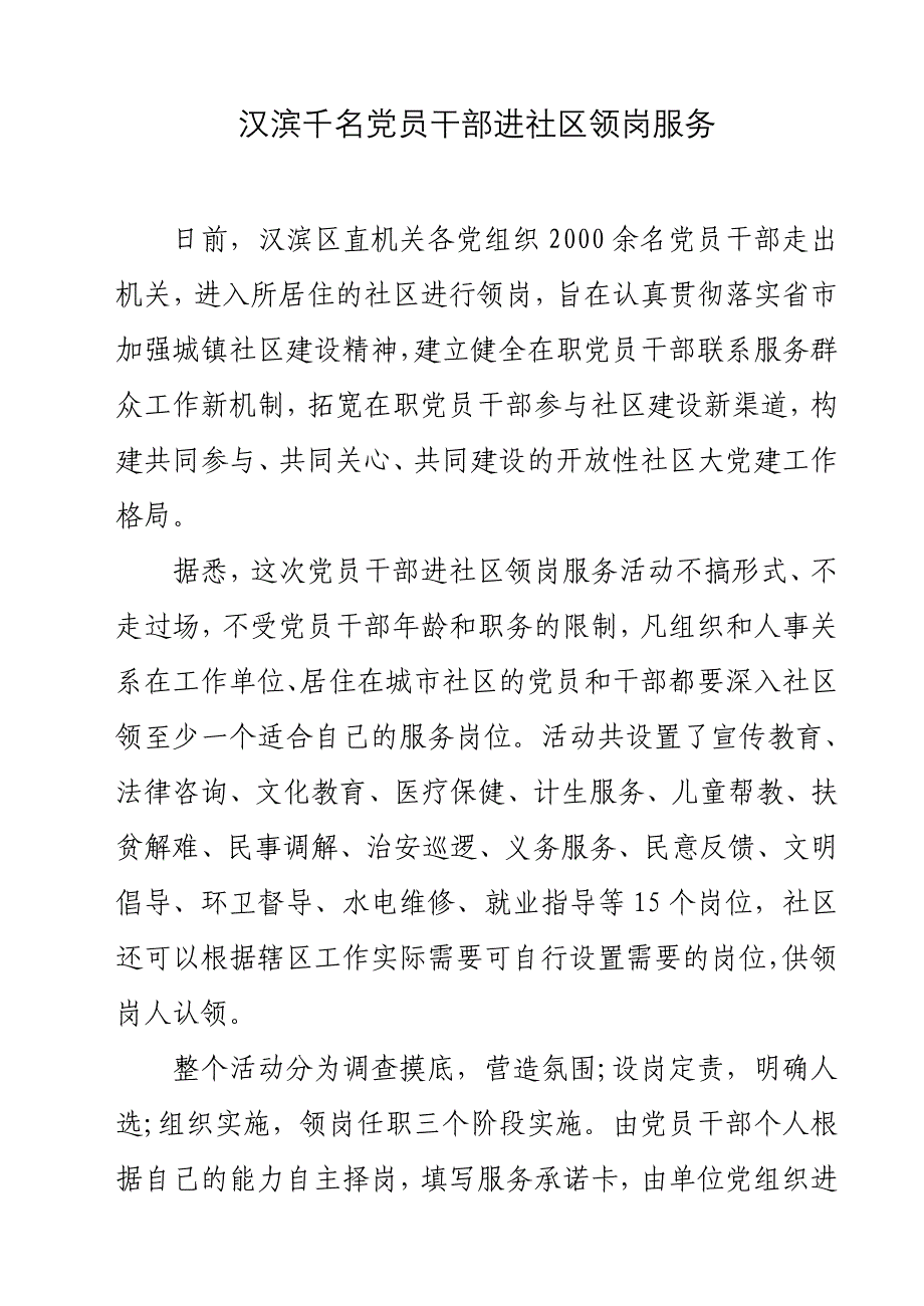 汉滨千名党员进社区领岗服务(信息)_第1页