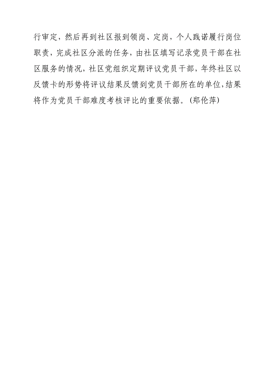 汉滨千名党员进社区领岗服务(信息)_第2页