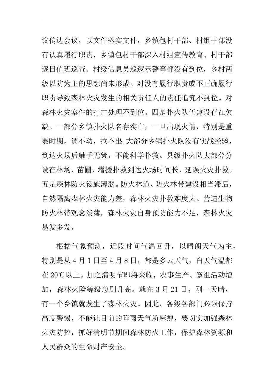 2018年清明节森林防火安全会讲话稿.docx_第2页