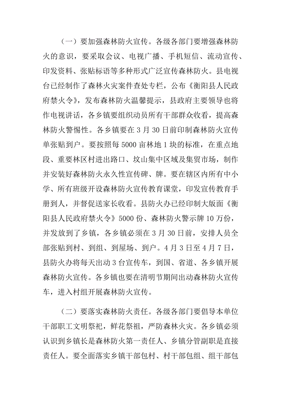 2018年清明节森林防火安全会讲话稿.docx_第3页