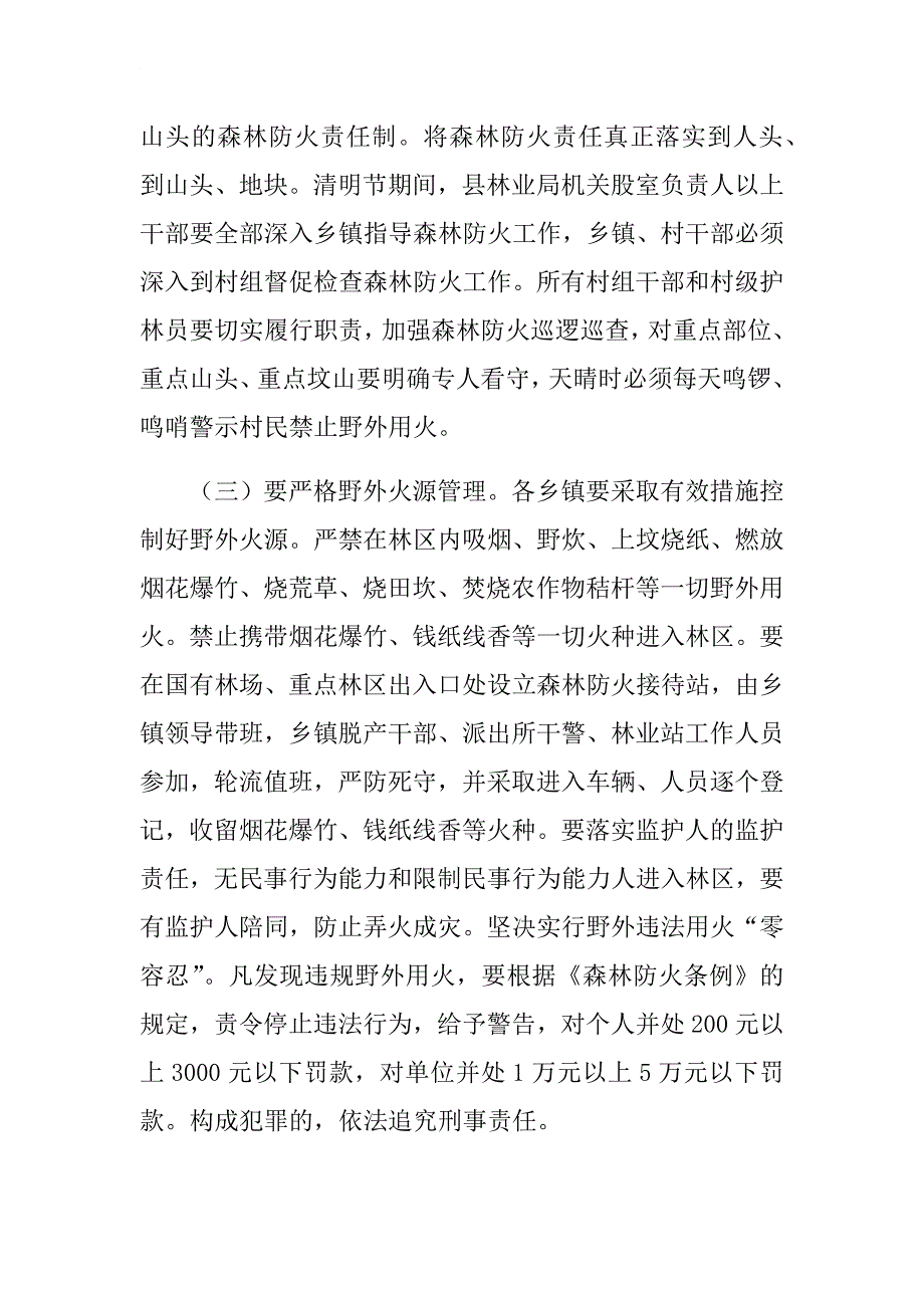 2018年清明节森林防火安全会讲话稿.docx_第4页