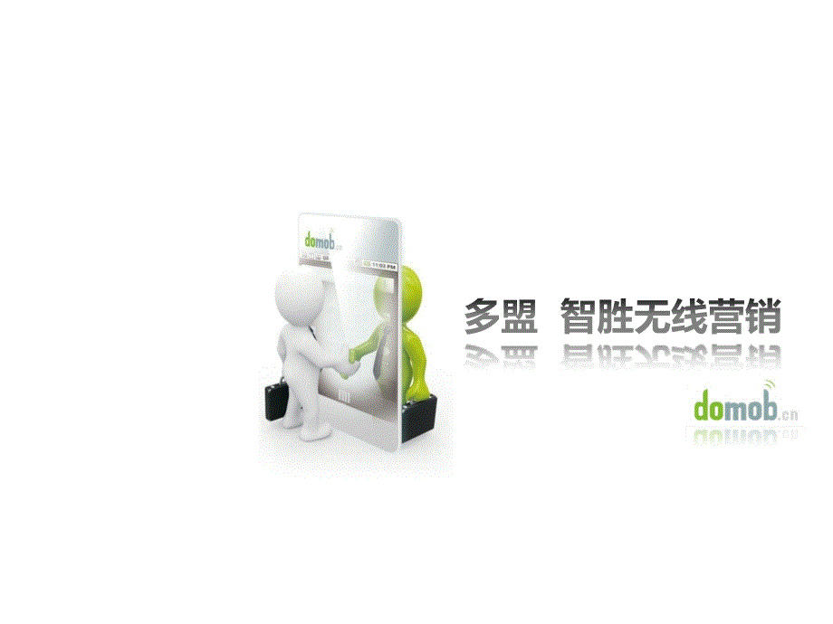 多盟介绍和推广案例_第1页
