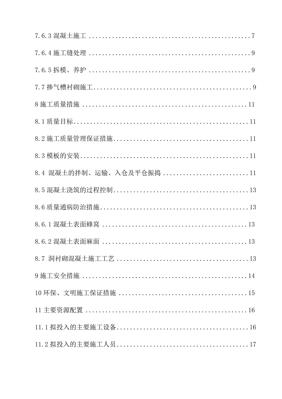 1#泄洪排沙洞及砼衬砌施工技术方案终极_第4页