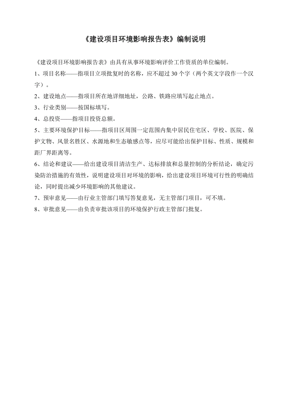 环境影响评价报告公示：生物有机肥项目环评报告_第3页