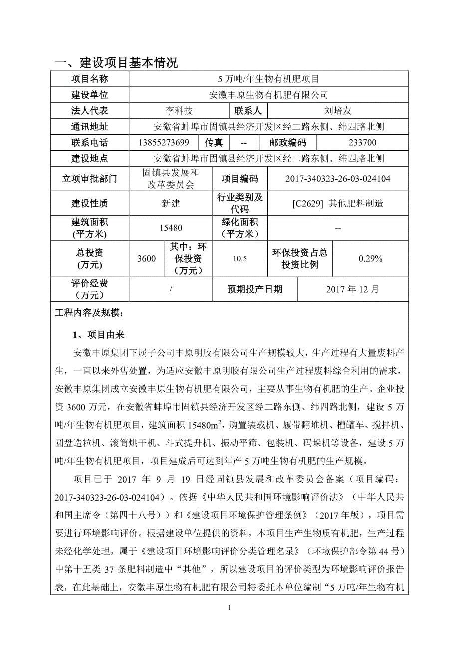 环境影响评价报告公示：生物有机肥项目环评报告_第5页