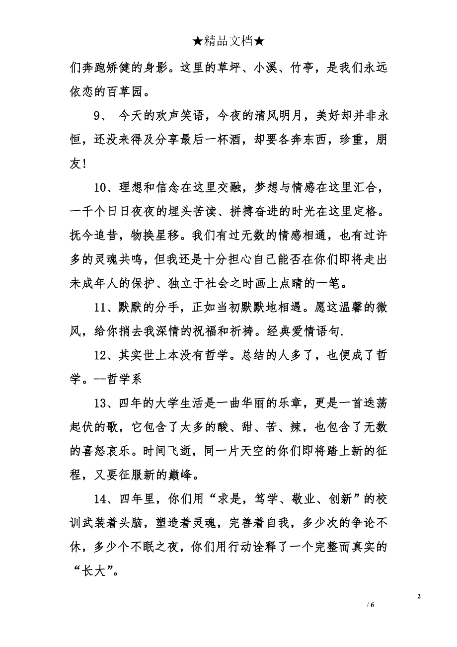 对毕业师兄师姐的祝福语_第2页