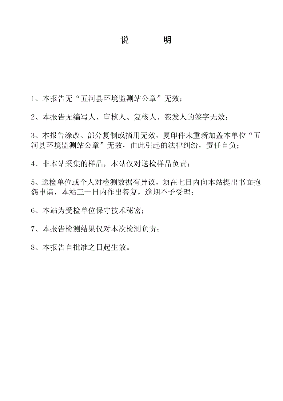 环境影响评价报告公示：辆汽车车厢建设地点于五河经济开发区城南工业园工业十路西侧环评报告_第2页