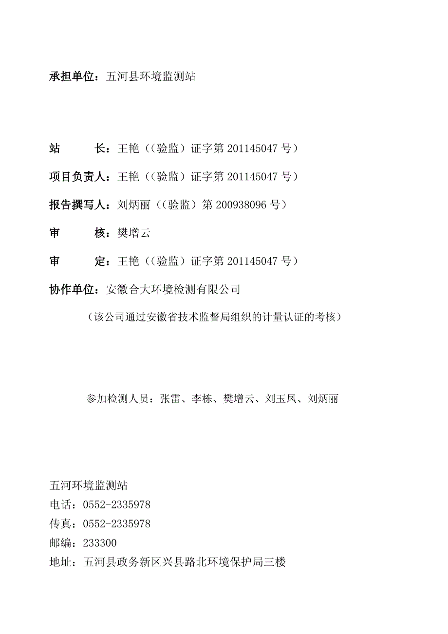 环境影响评价报告公示：辆汽车车厢建设地点于五河经济开发区城南工业园工业十路西侧环评报告_第3页