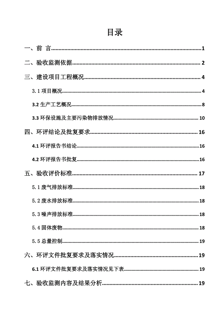 环境影响评价报告公示：辆汽车车厢建设地点于五河经济开发区城南工业园工业十路西侧环评报告_第4页