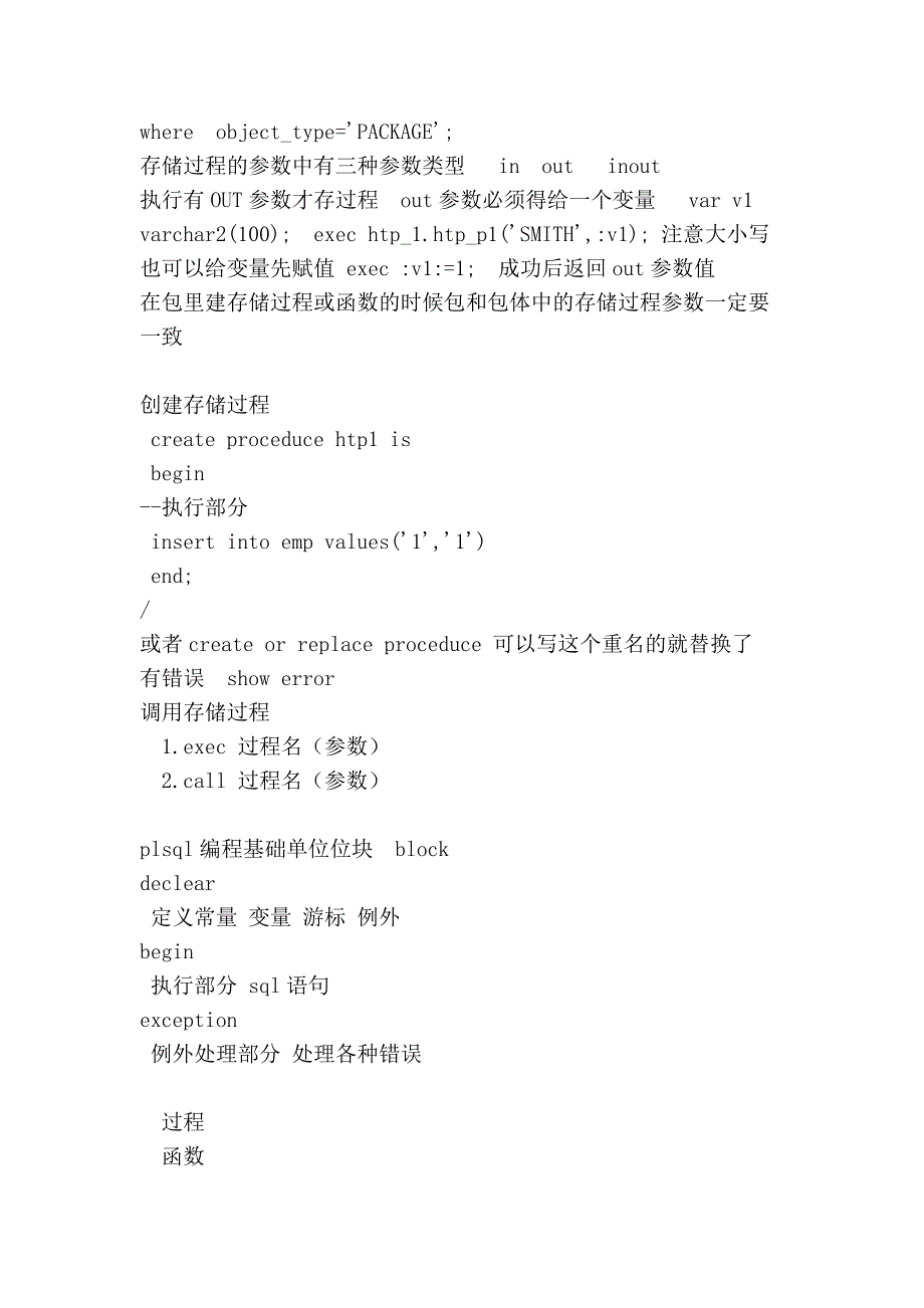 oracle笔记12 case when plsql编程 存储过程 执行函数 定义变量及赋值_第3页