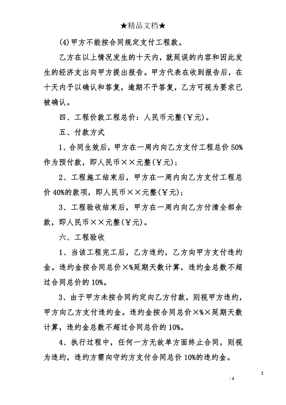 标准建筑工程承包合同样本_第2页