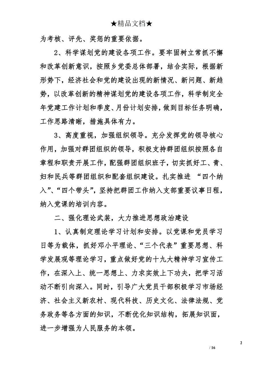 农村党支部党建工作计划书_第2页