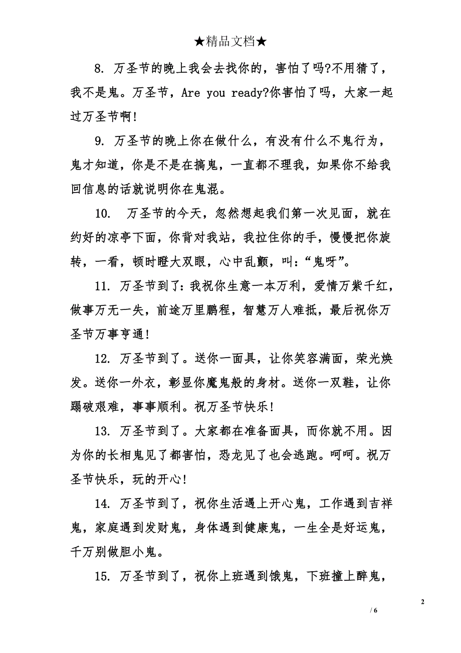 西方鬼节的祝福语 万圣节祝福语_第2页