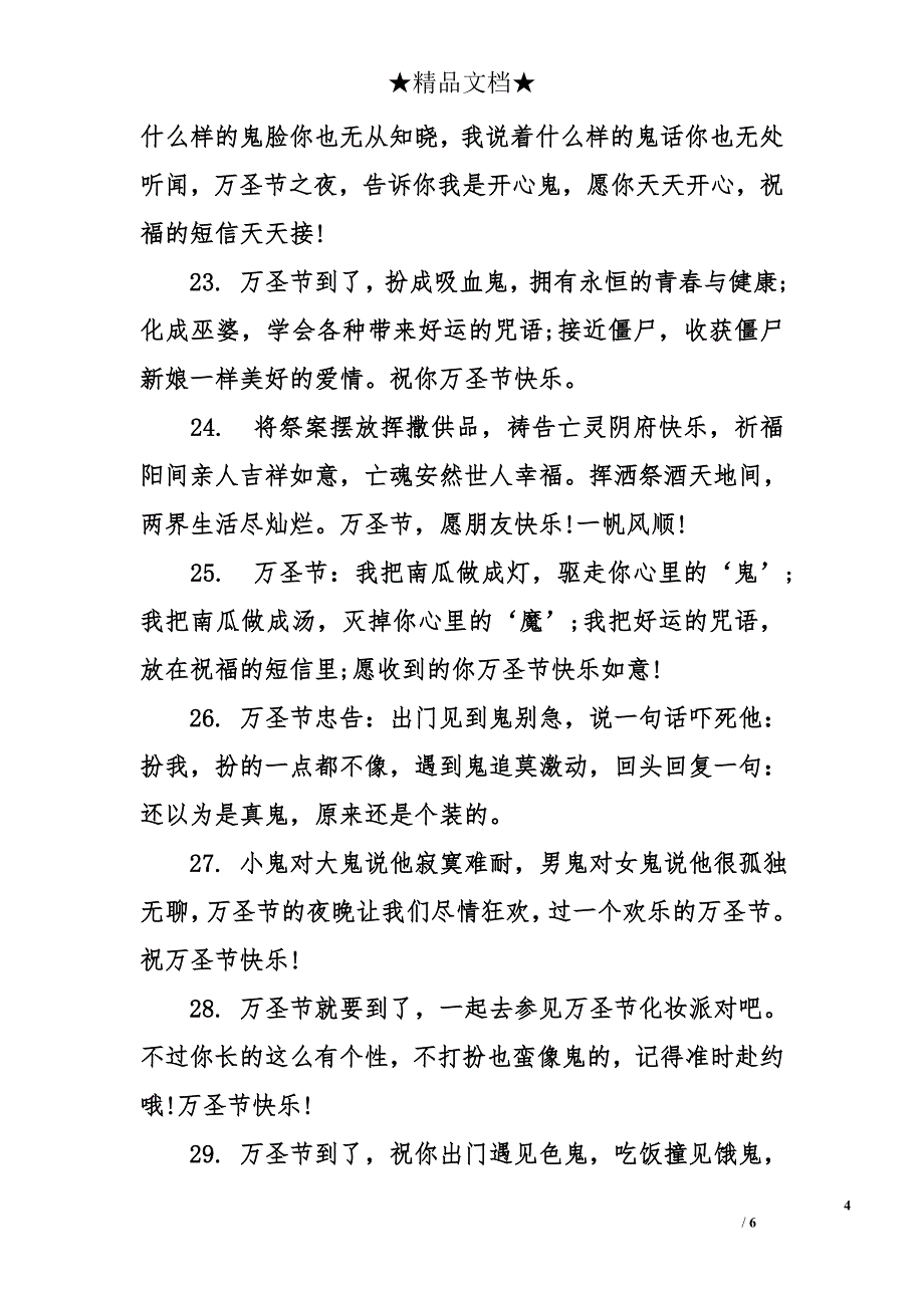 西方鬼节的祝福语 万圣节祝福语_第4页