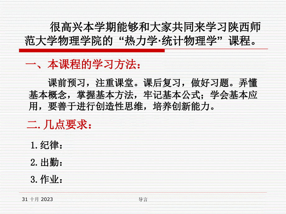 热力学与统计物理导言_第2页