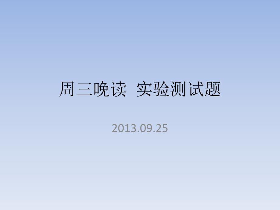 2013年高三物理力学实验广东各地模拟试题_第1页