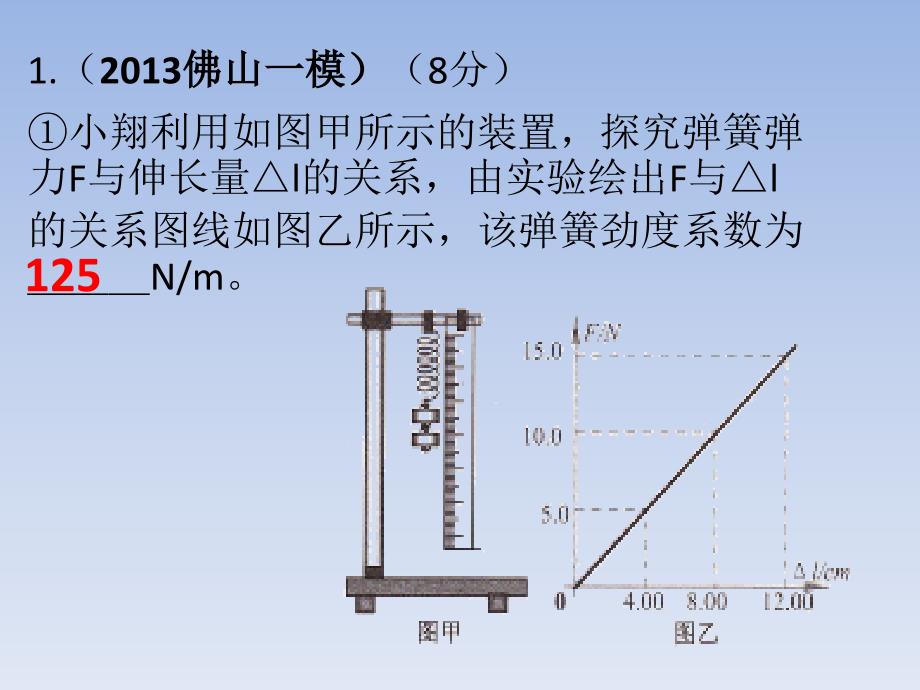 2013年高三物理力学实验广东各地模拟试题_第2页