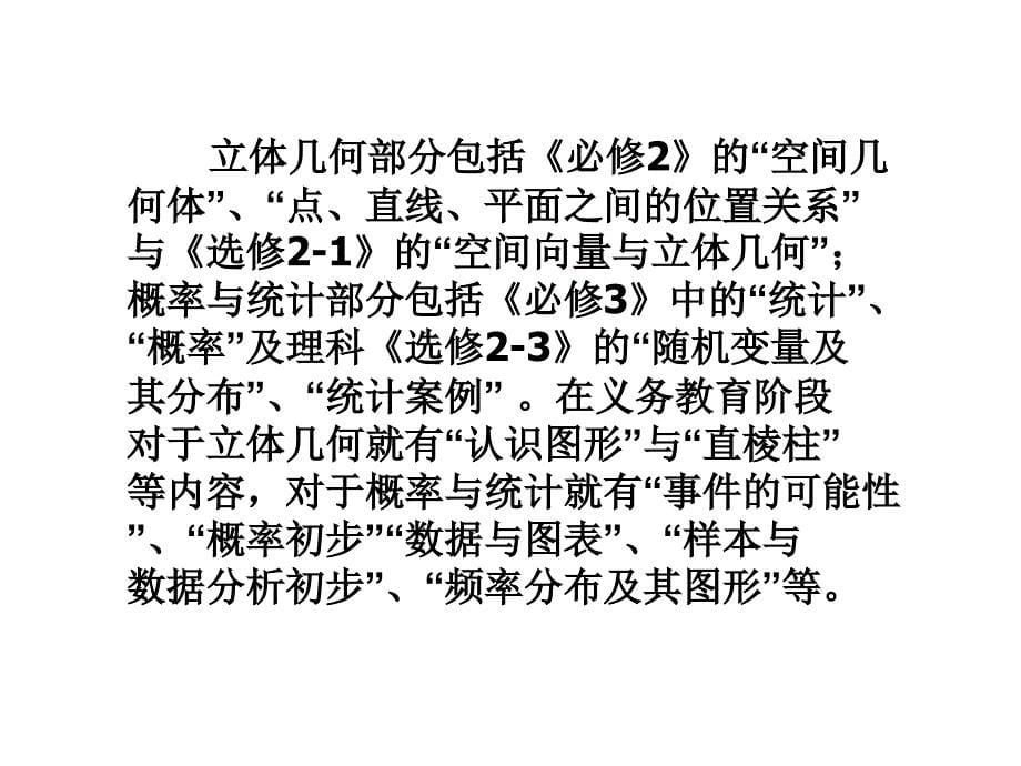 高二数学疑难问题解决专题课件4_第5页