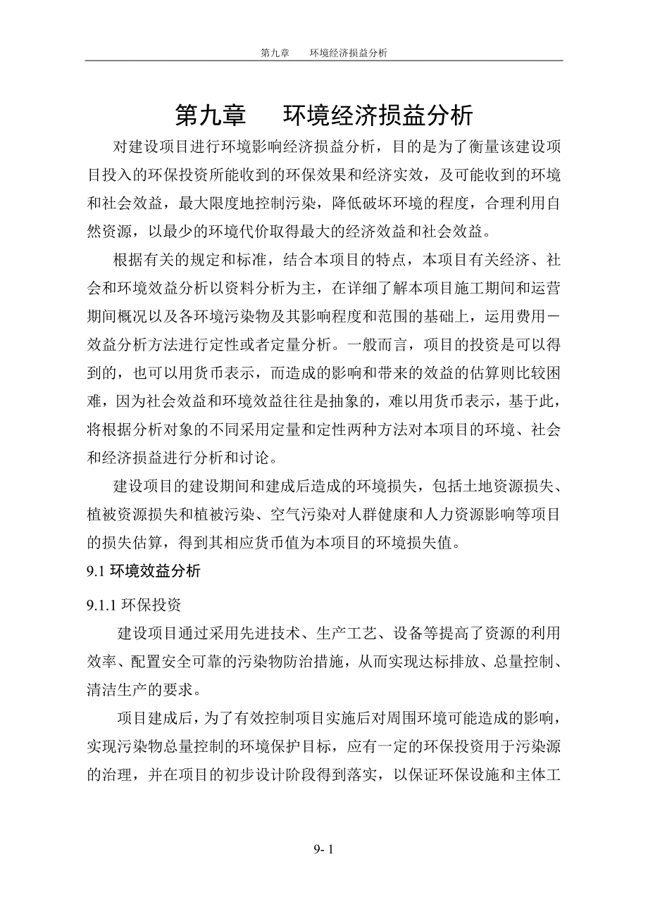 环境影响评价报告公示：漯河瑞辰钢结构工程万钢结构万平方门窗报告书河南金环环境影(9)环评报告_第1页