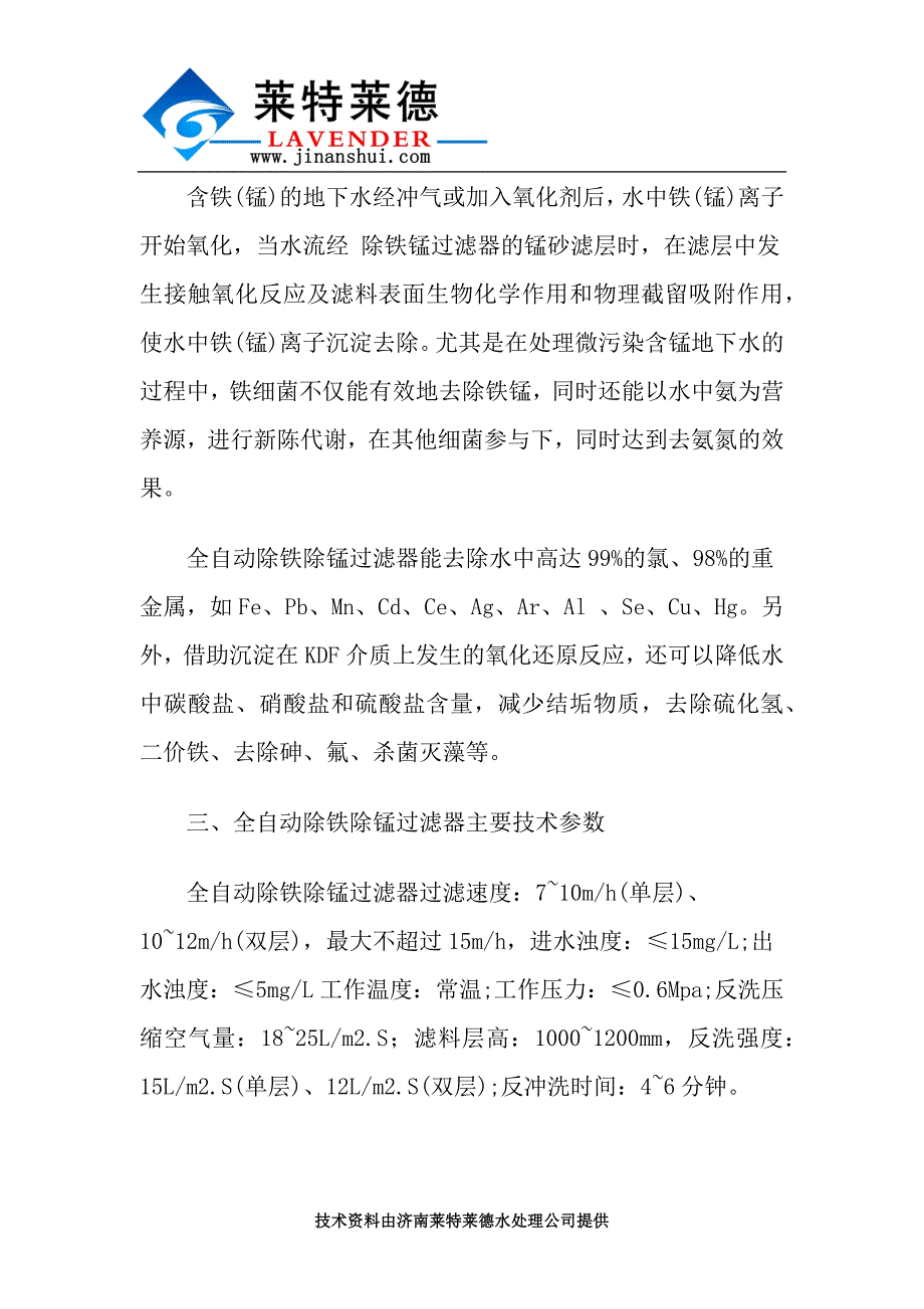 除铁锰过滤器设备技术参数及原理简介_第2页