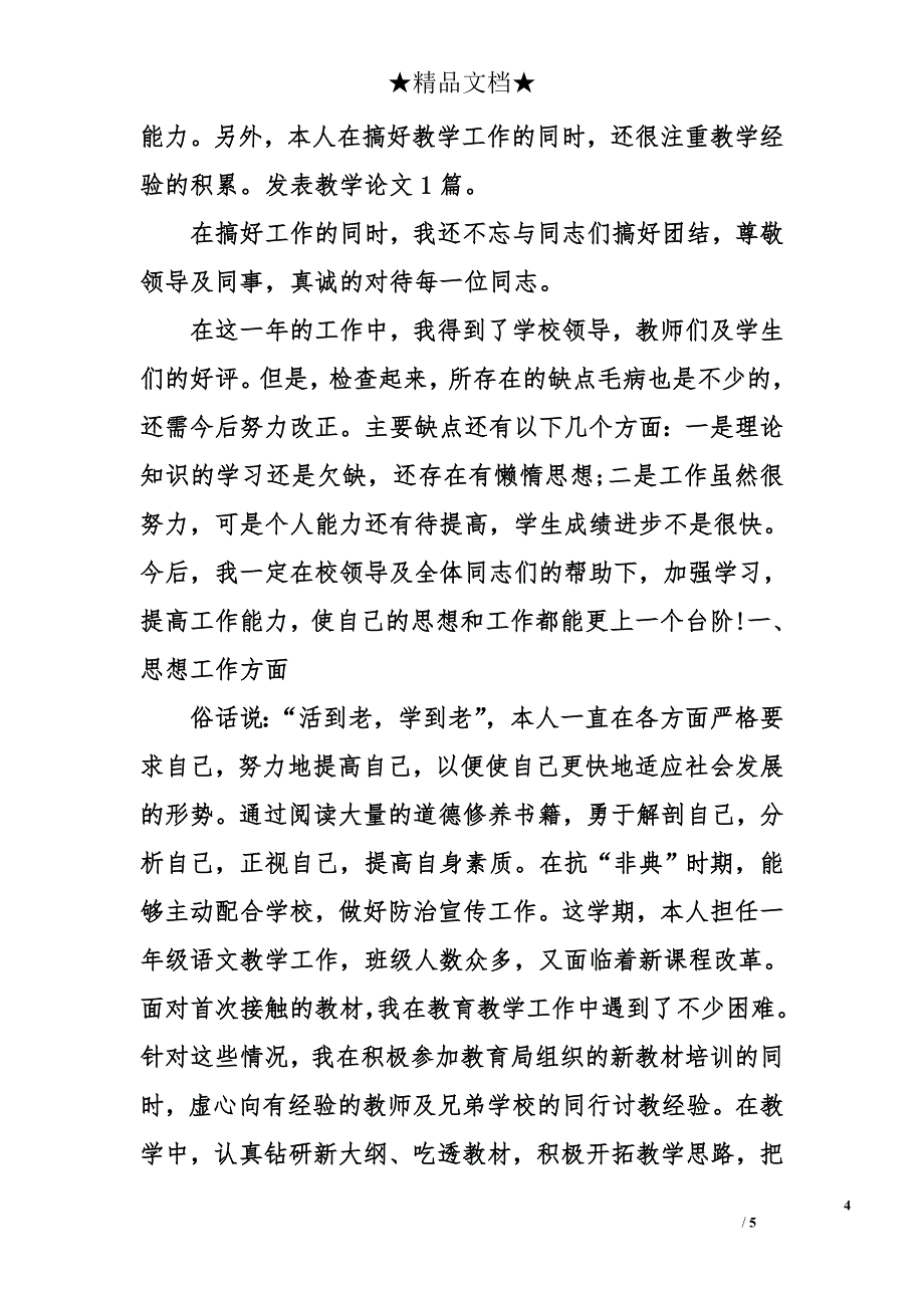 生物教师年度教学个人总结 生物教师教学工作总结_第4页