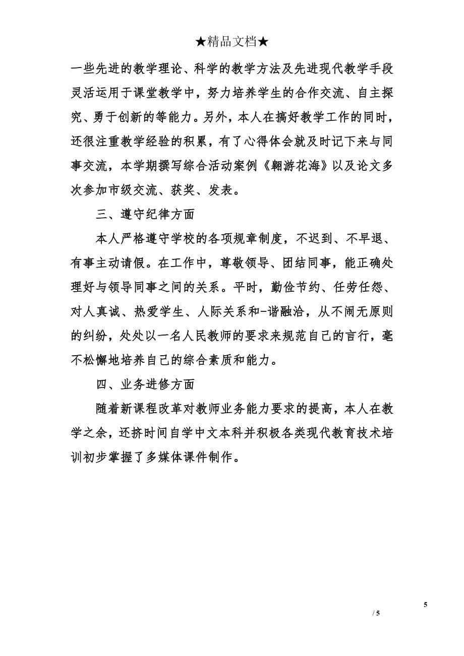 生物教师年度教学个人总结 生物教师教学工作总结_第5页