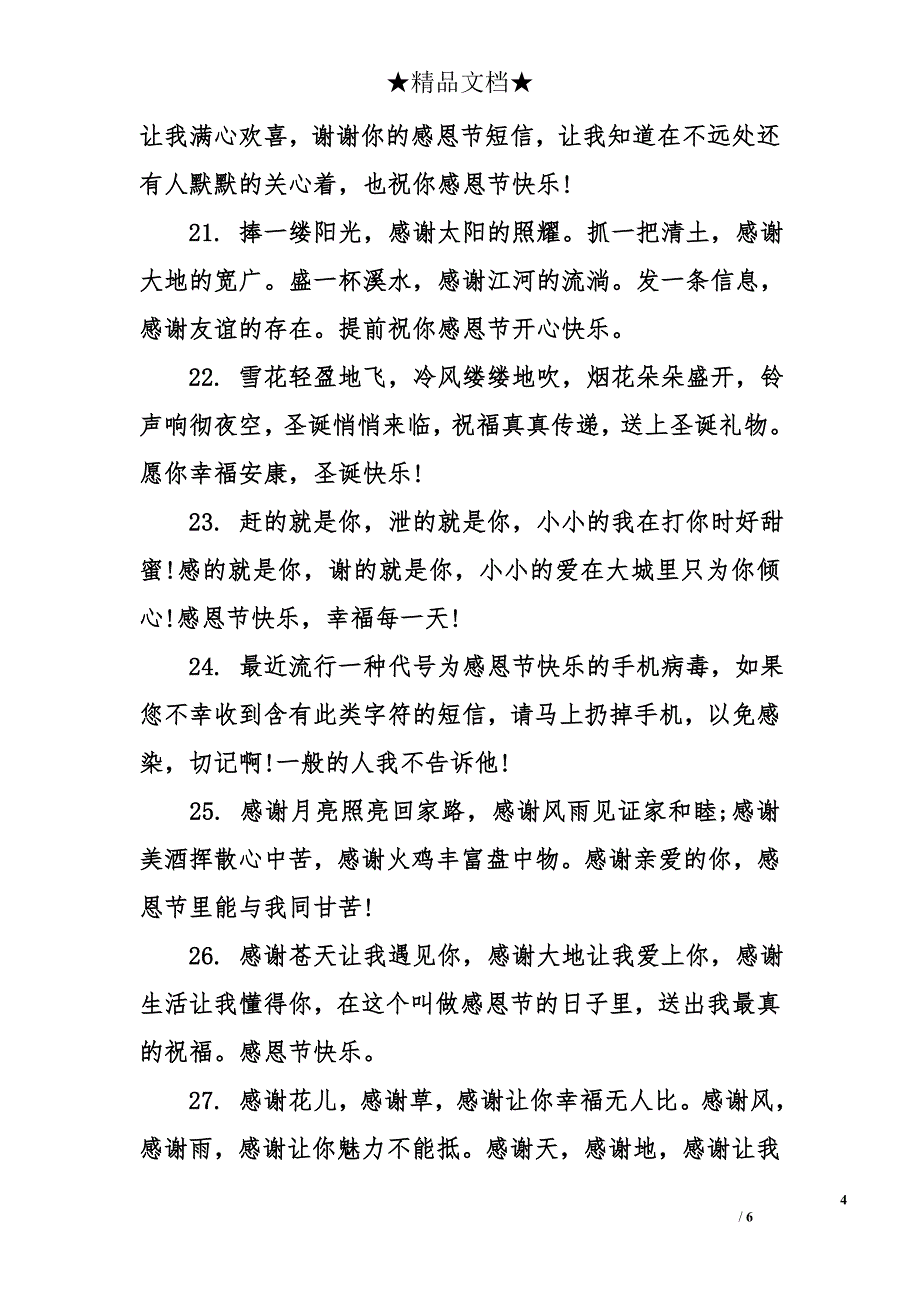 大学感恩节祝福语_第4页