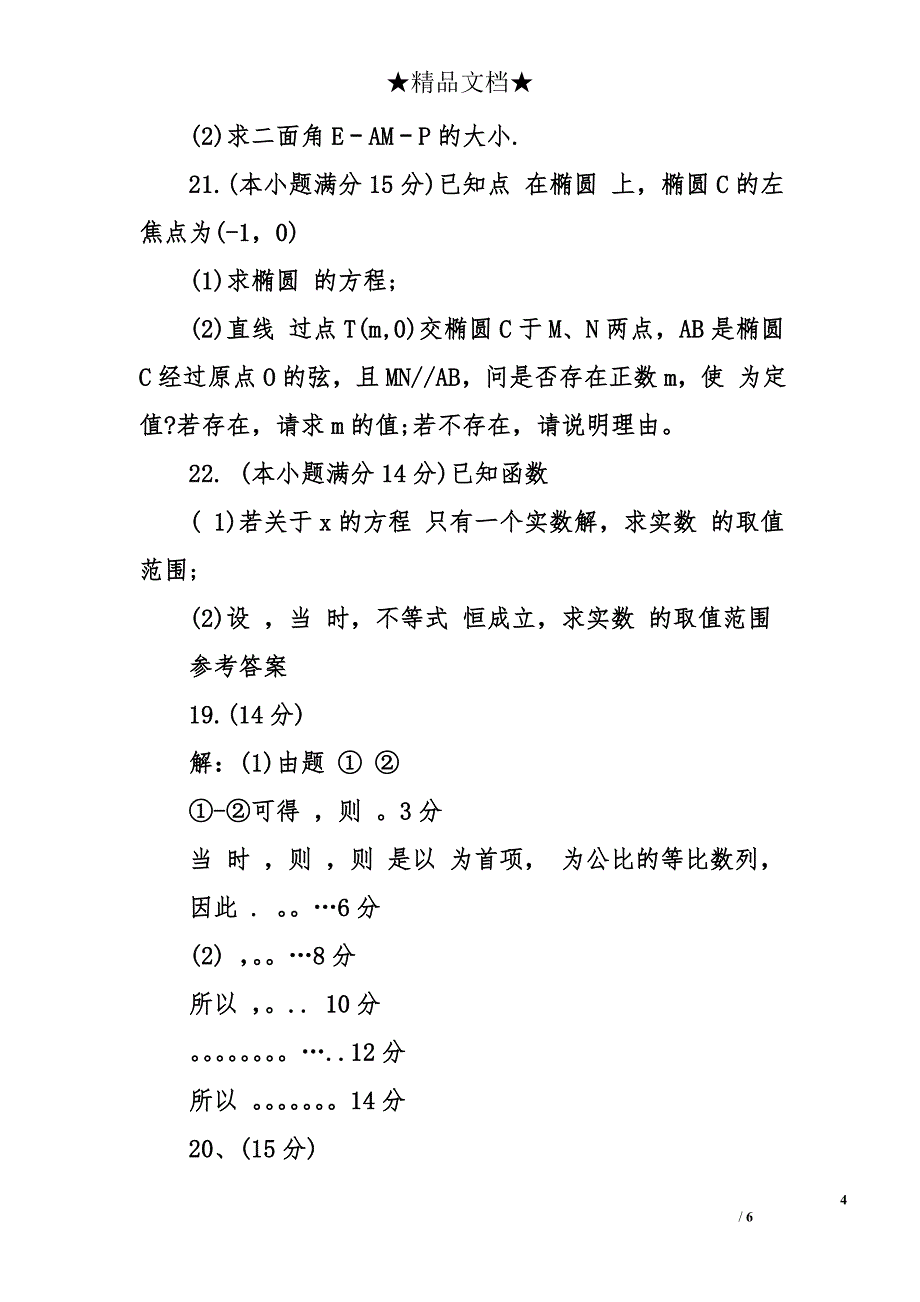 高三上册数学期中试卷及答案_第4页