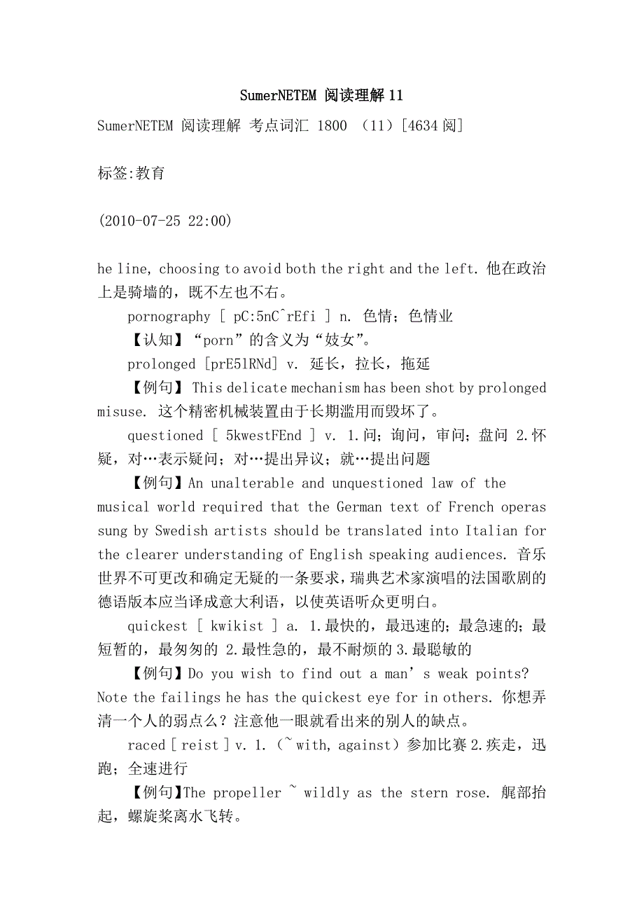 sumernetem 阅读理解11_第1页