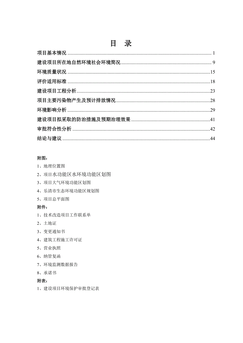 环境影响评价报告公示：温州乐恒科技建设乐清市虹桥科技创新园b区温州乐恒科技浙江环评报告_第2页