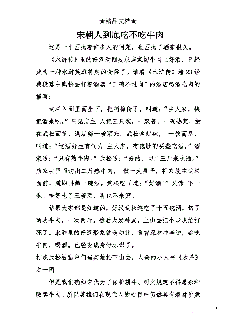 宋朝人到底吃不吃牛肉_第1页