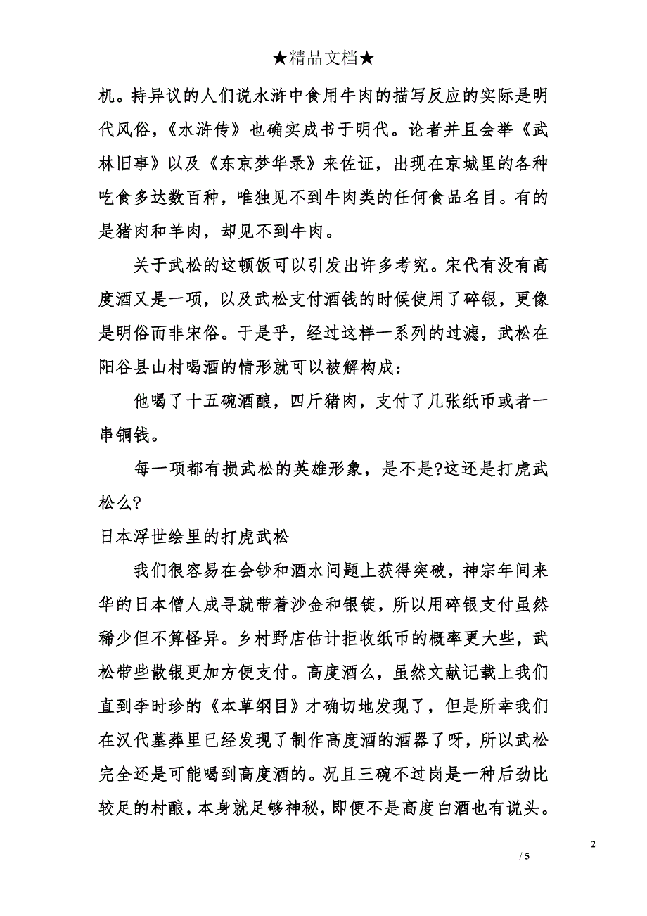 宋朝人到底吃不吃牛肉_第2页