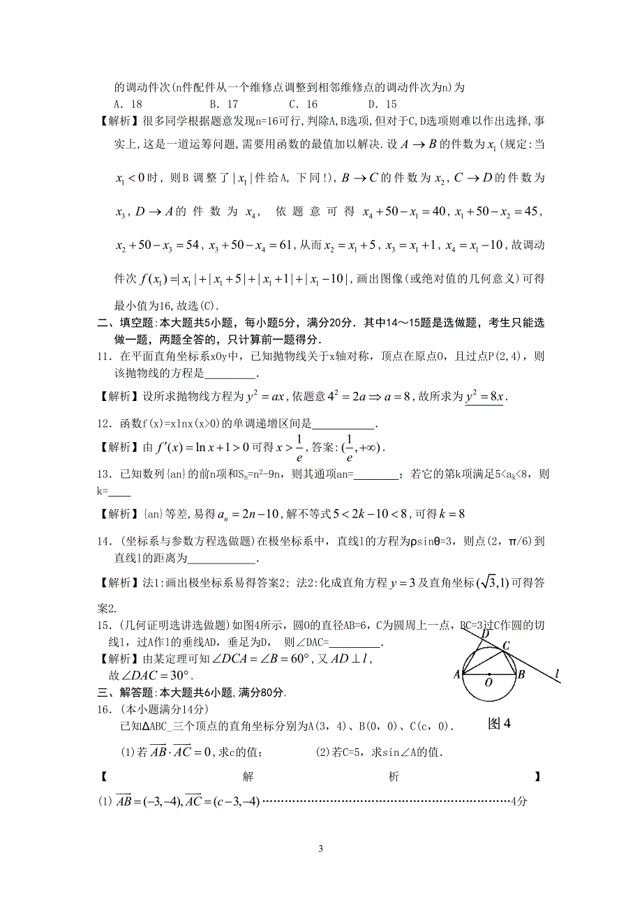 07广东高考数学(文)详细解答卷(WORD版)_第3页