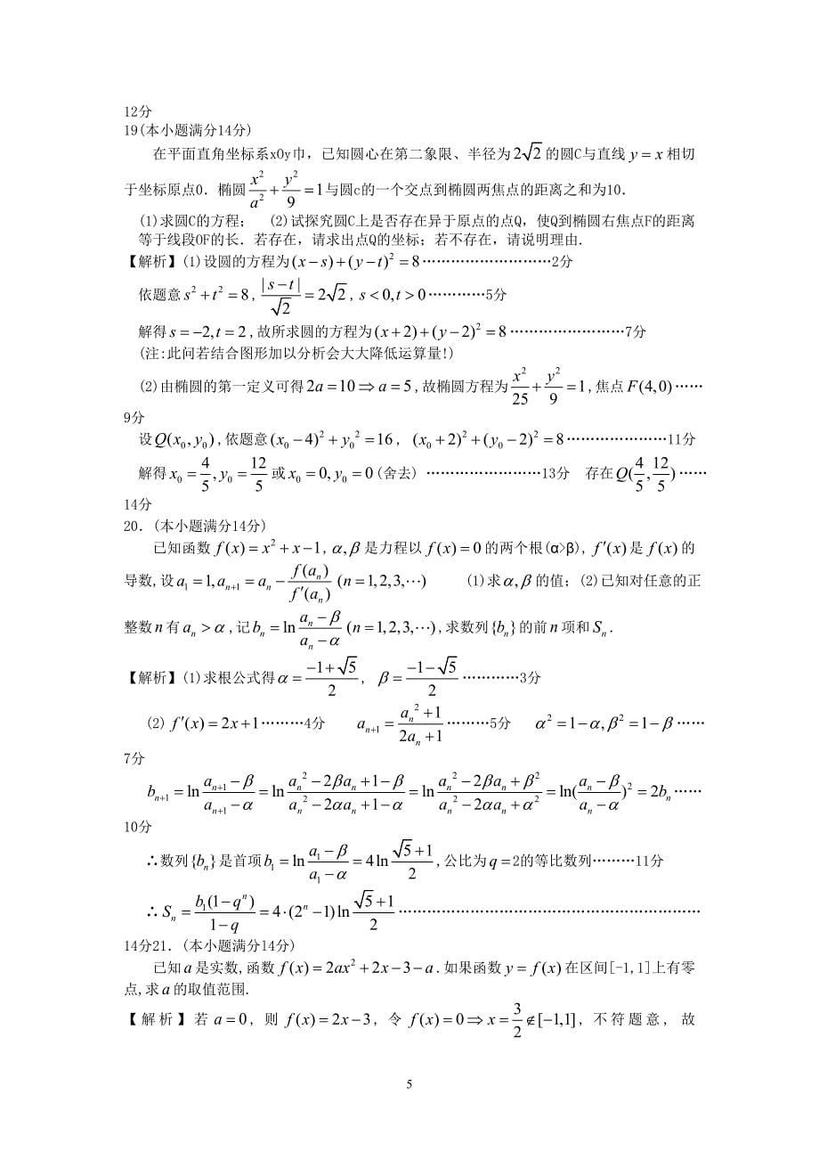 07广东高考数学(文)详细解答卷(WORD版)_第5页