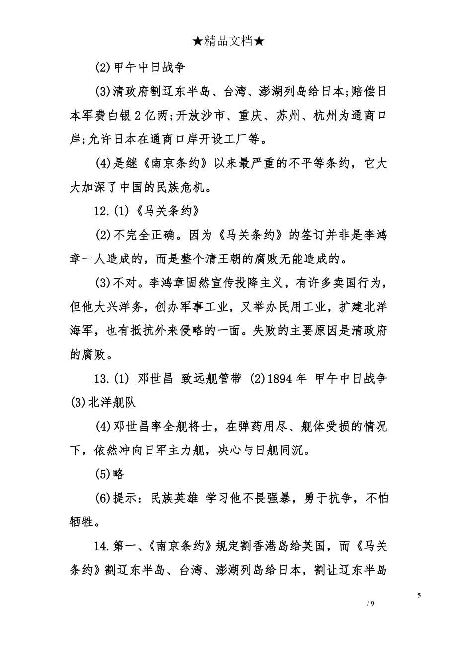 八年级暑假作业历史答案(北师大版)_第5页