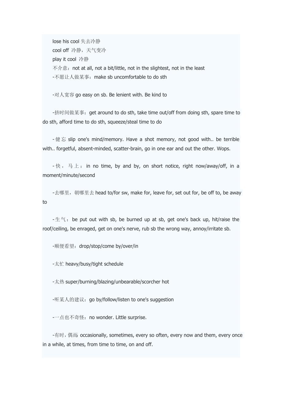 口语长对话词汇表达_第1页