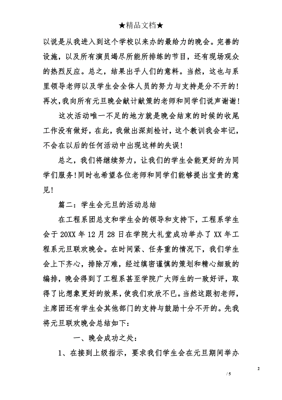 学生会元旦的活动总结_第2页