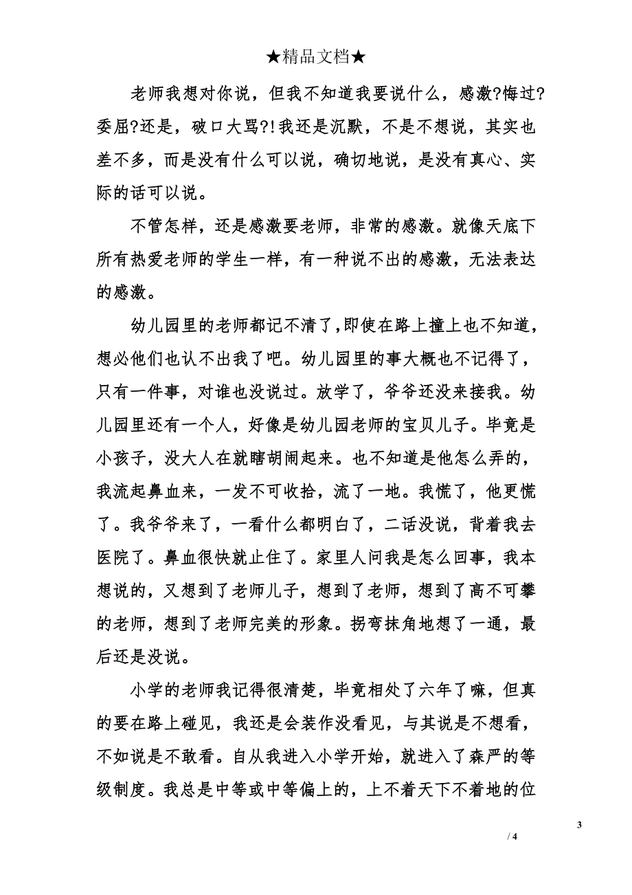 老师我想对你说1000_第3页