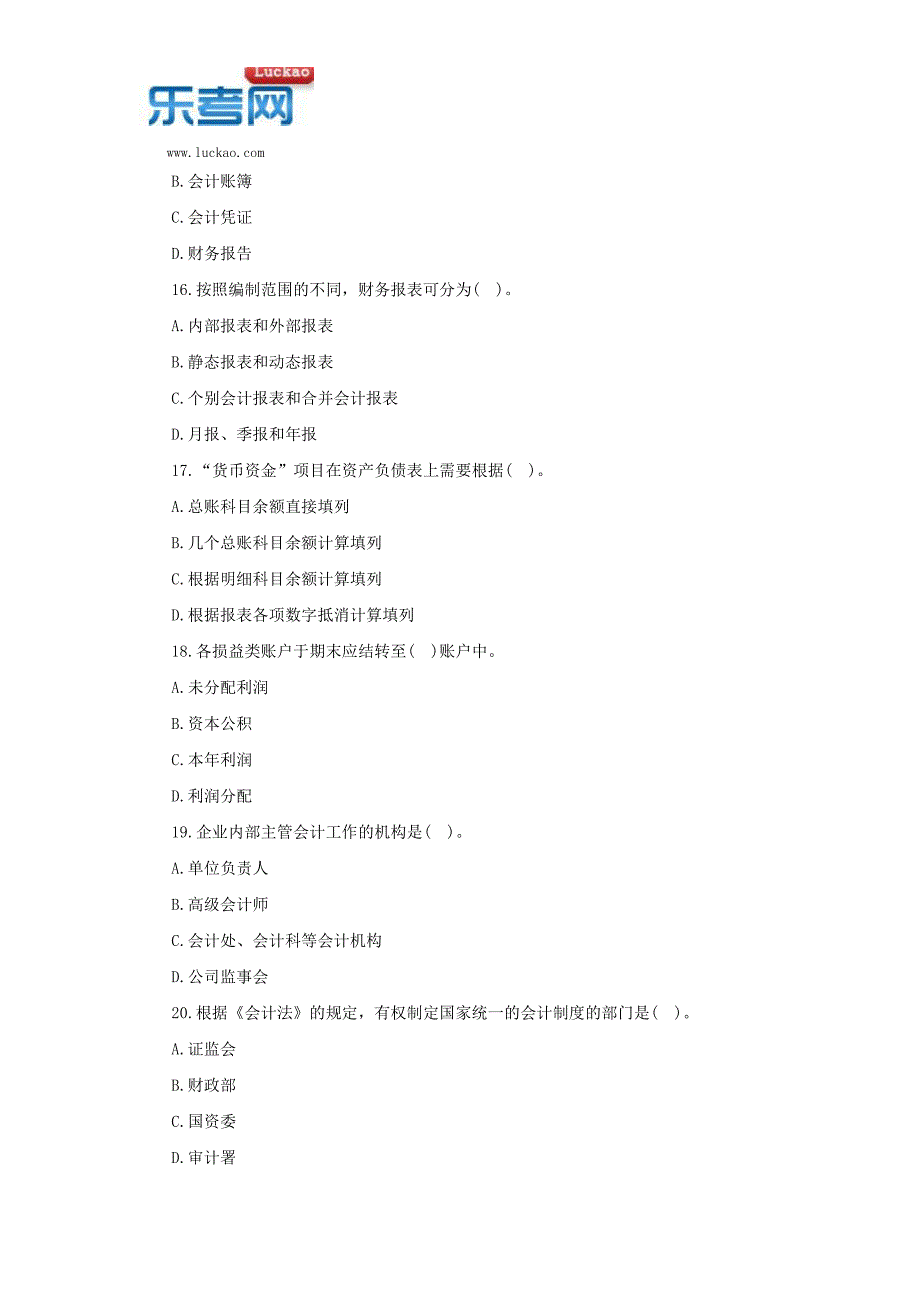 2017年会计从业资格考试会计基础模拟题库练习(第七套)_第4页