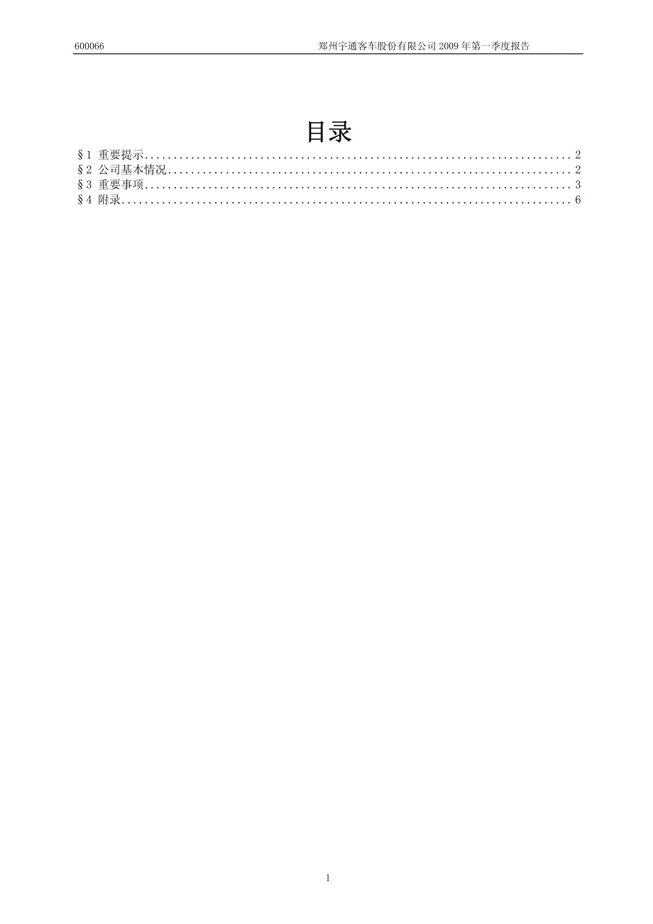 郑州宇通客车股份有限公司_第2页