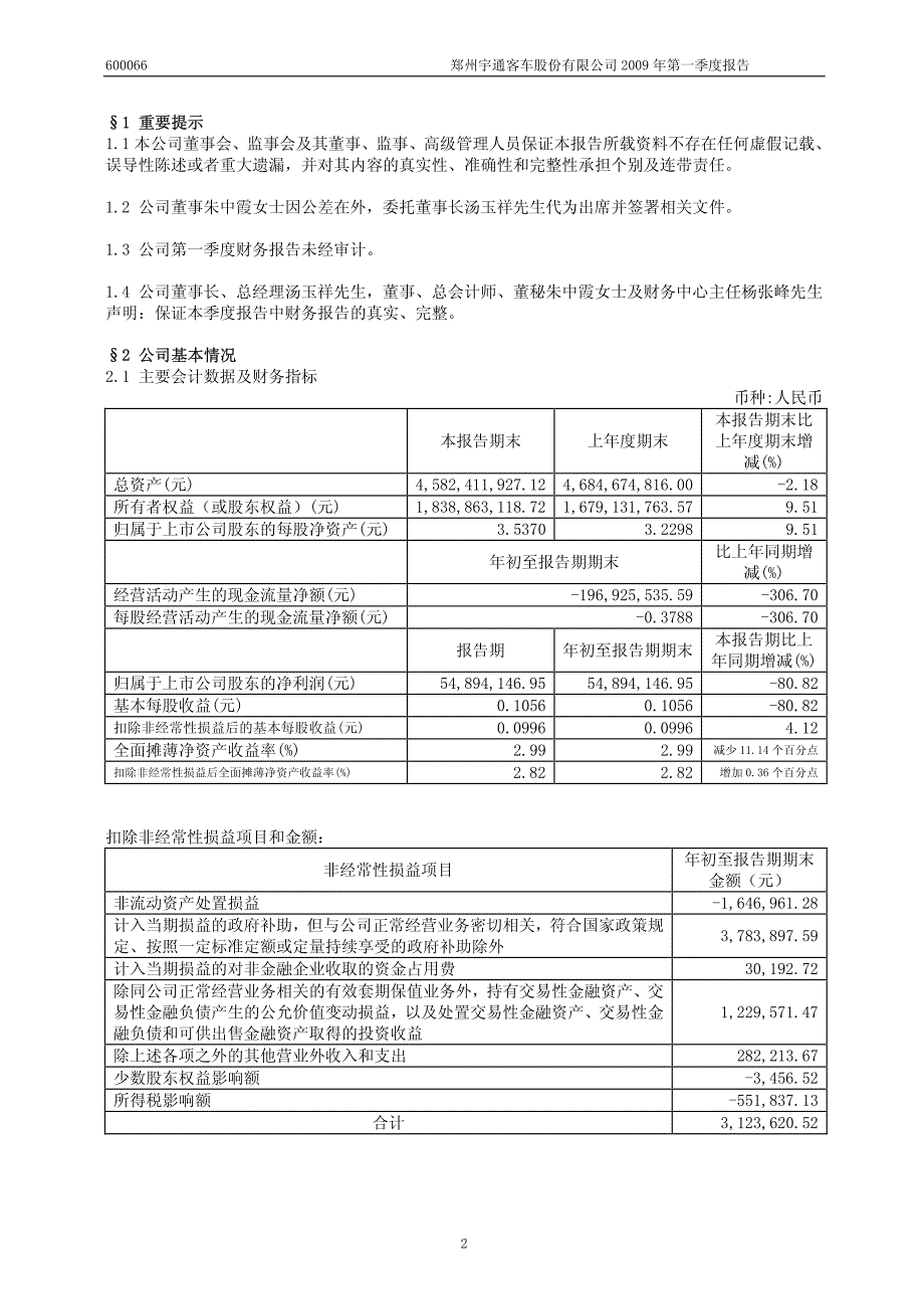 郑州宇通客车股份有限公司_第3页