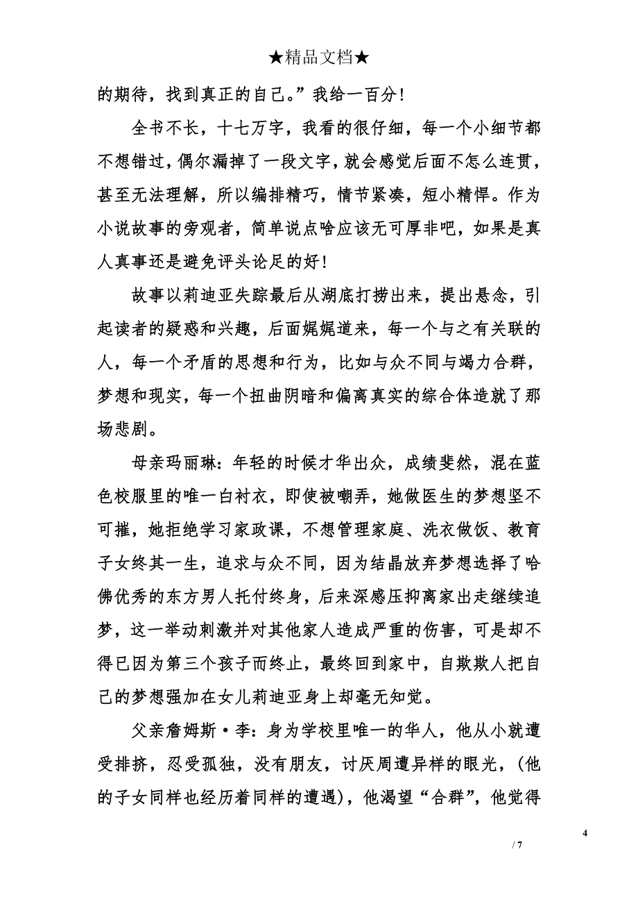 《无声告白》读后感800字两篇_第4页