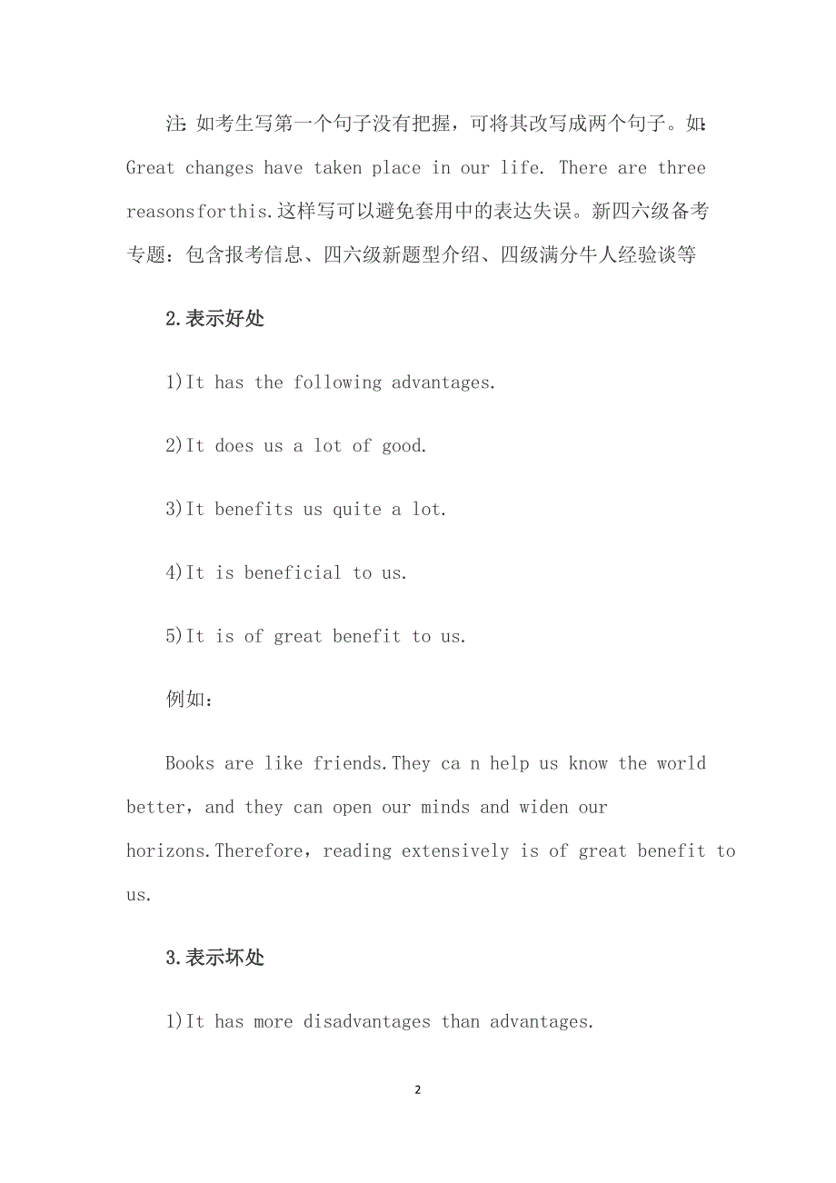 英语使用率最高的基本句式_第2页