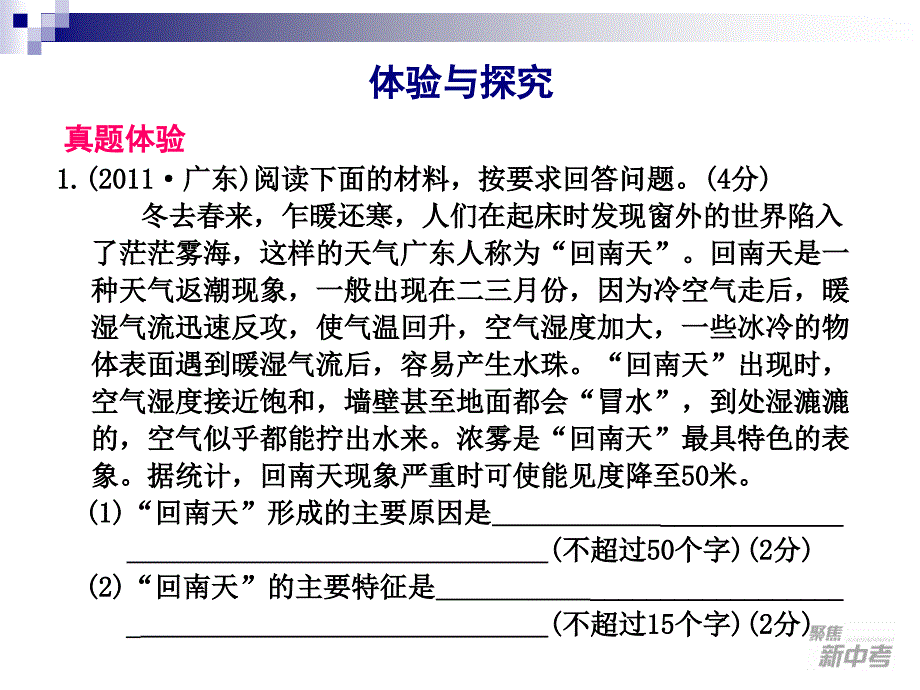 2012中考语文全程复习课件探究性学习_第2页